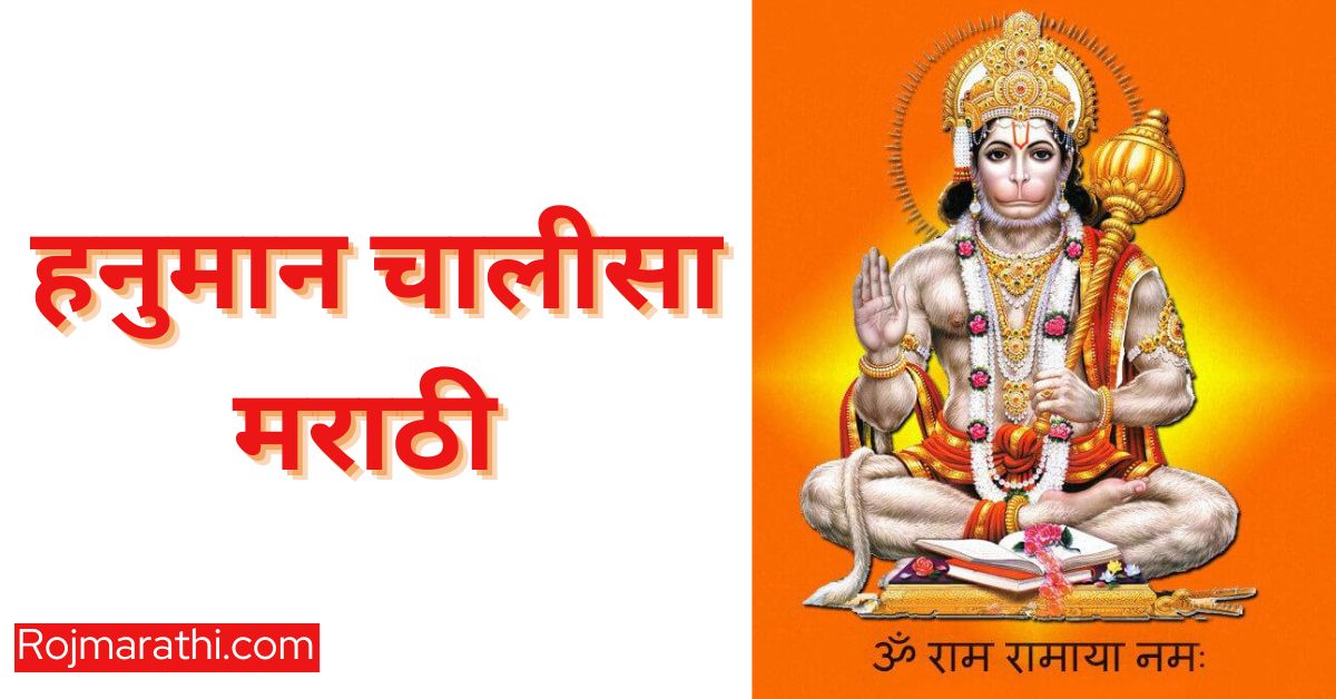 [PDF] हनुमान चालीसा मराठी - Hanuman Chalisa in Marathi