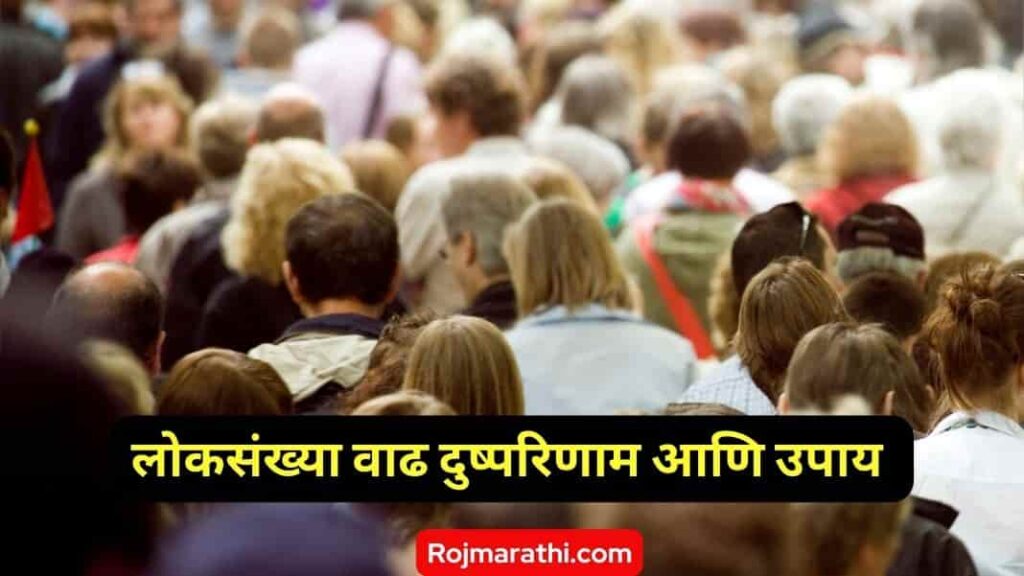 Loksankhya Vadh Information In Marathi